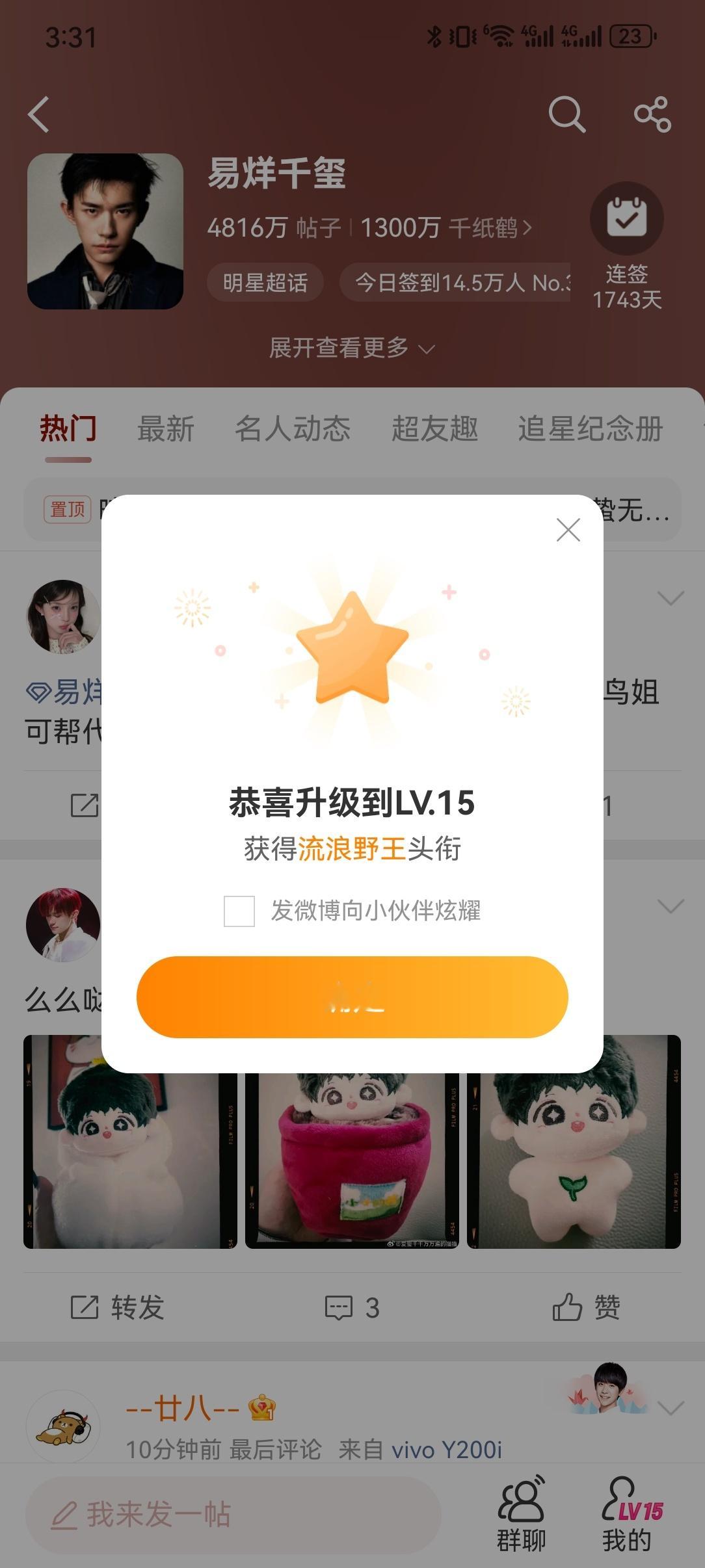 15级了