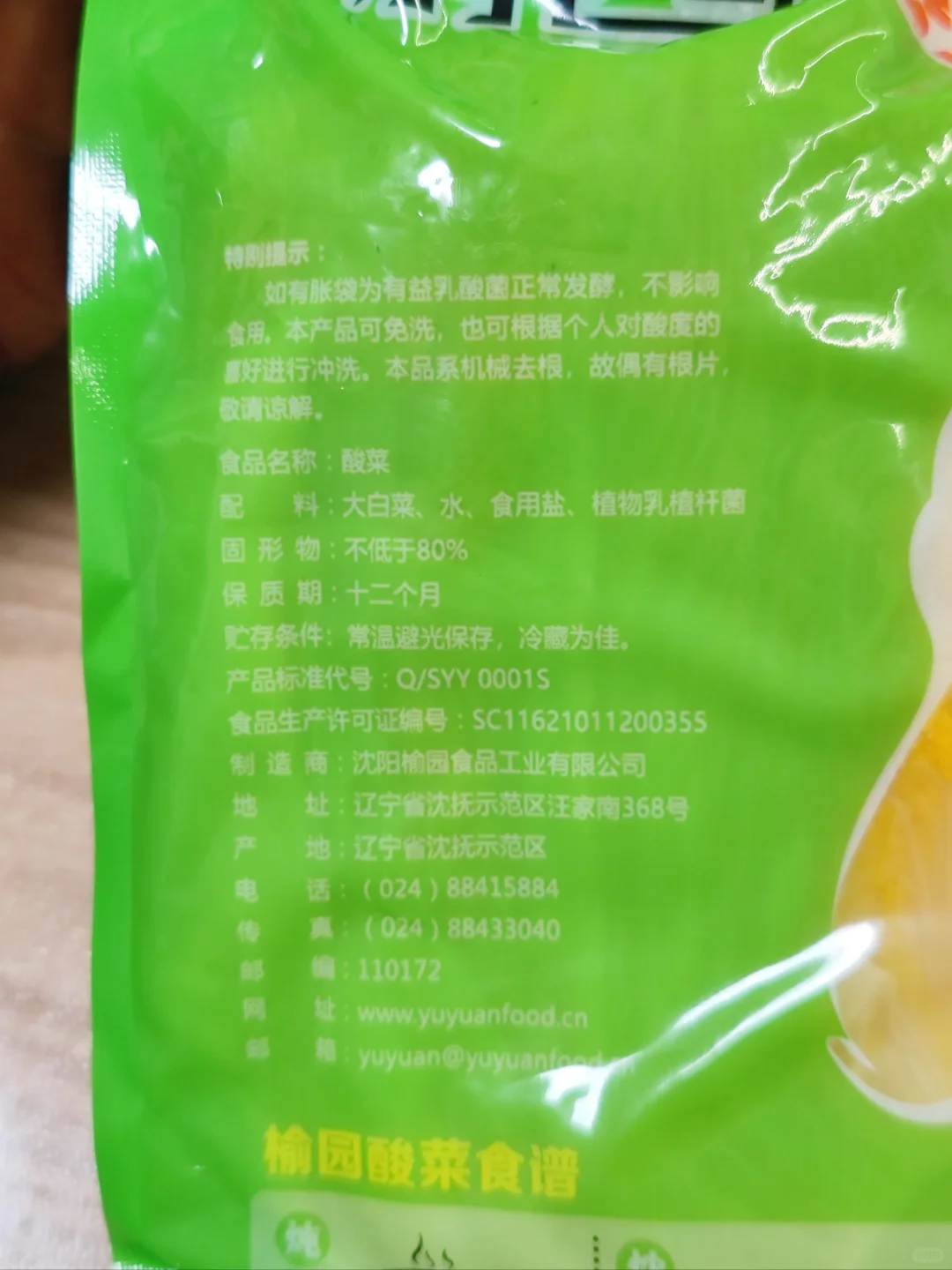 榆园酸菜，助力我完成酸菜美食大集锦