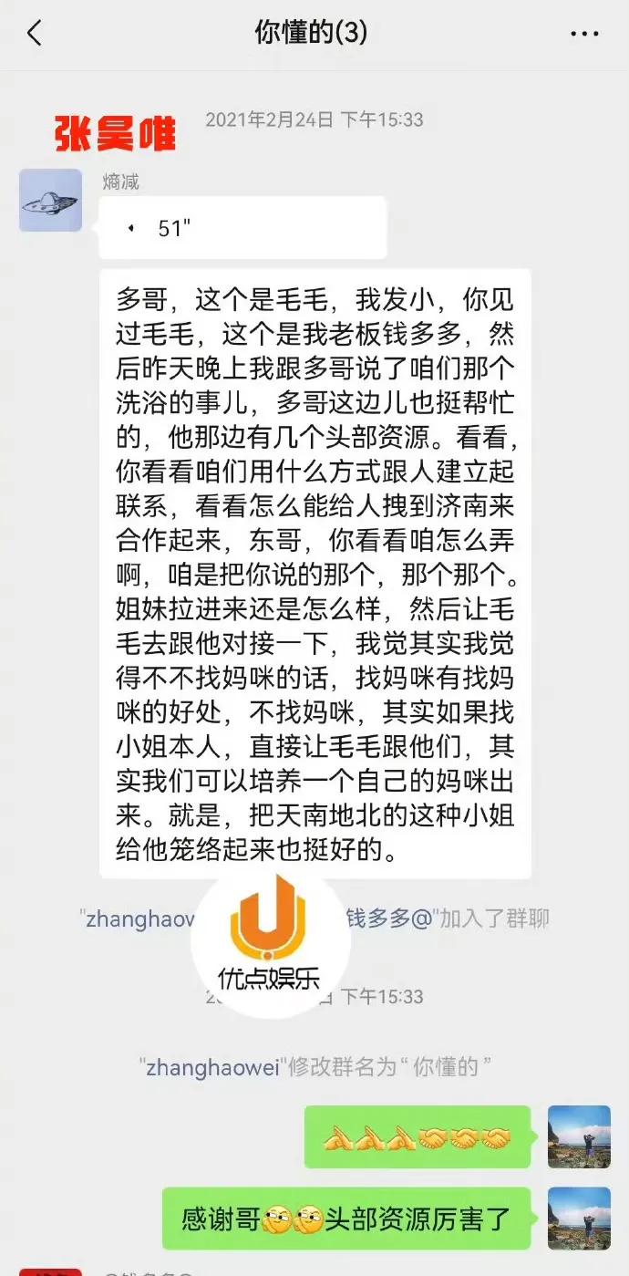 张昊唯这回大翻车了，发言太炸裂！

“培养一个自己的妈咪”“头部资源”“交100