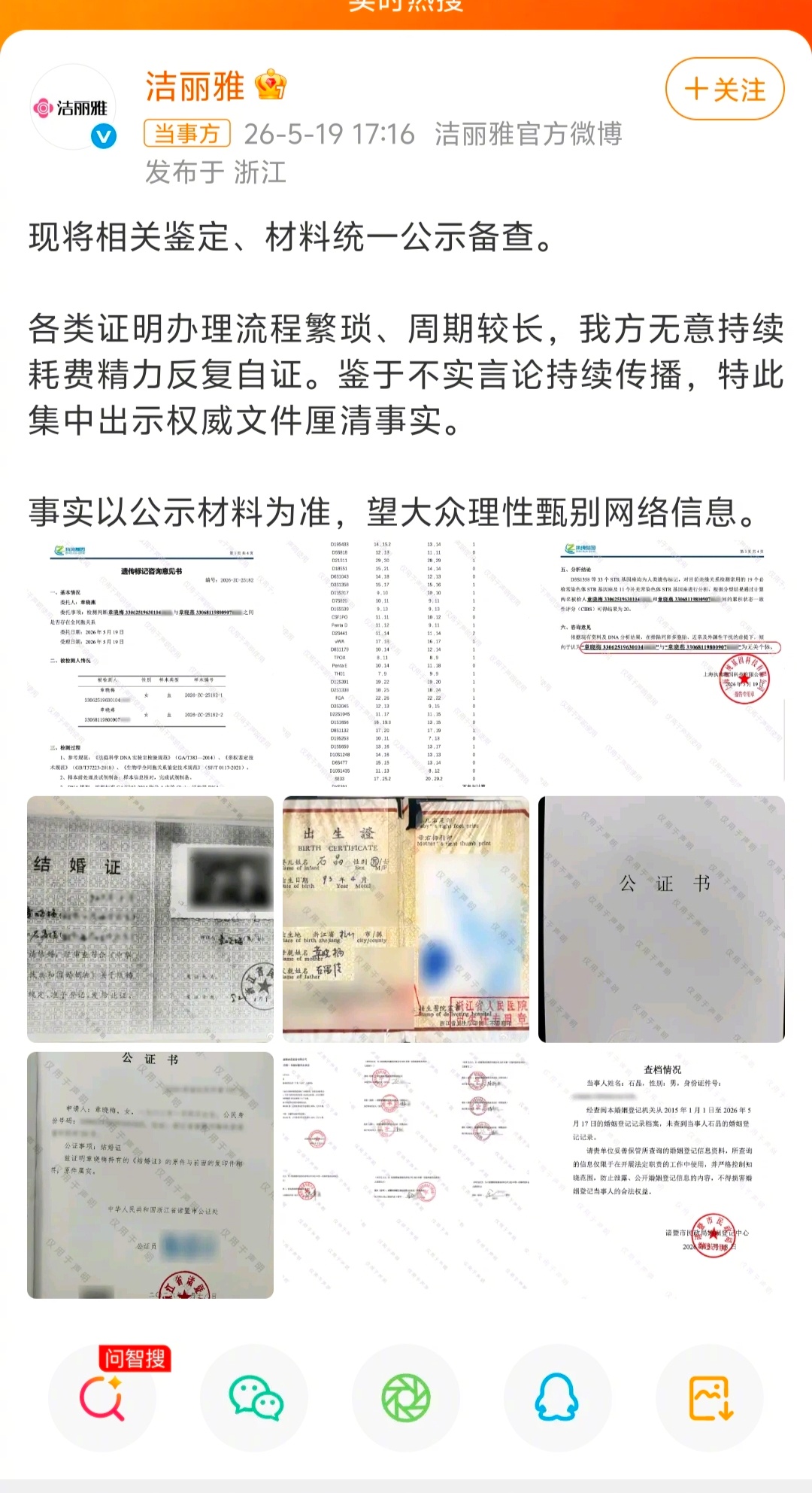 洁丽雅晒公证书  悲哀啊，一家这么大的公司被逼的拿DNA证书来自证了。感觉造谣的