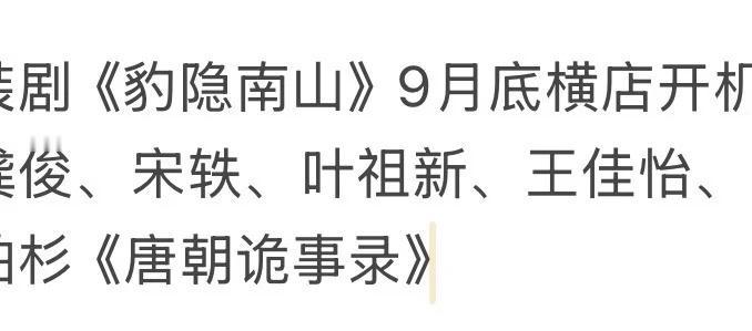 豹隐南山🍉