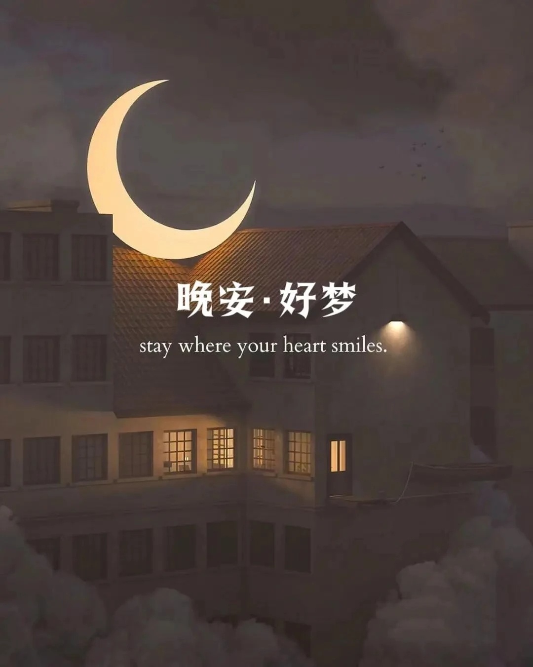 晚安，不是结束，而是为了更好地开始。愿你的梦中充满阳光和希望，明天醒来更加坚定和