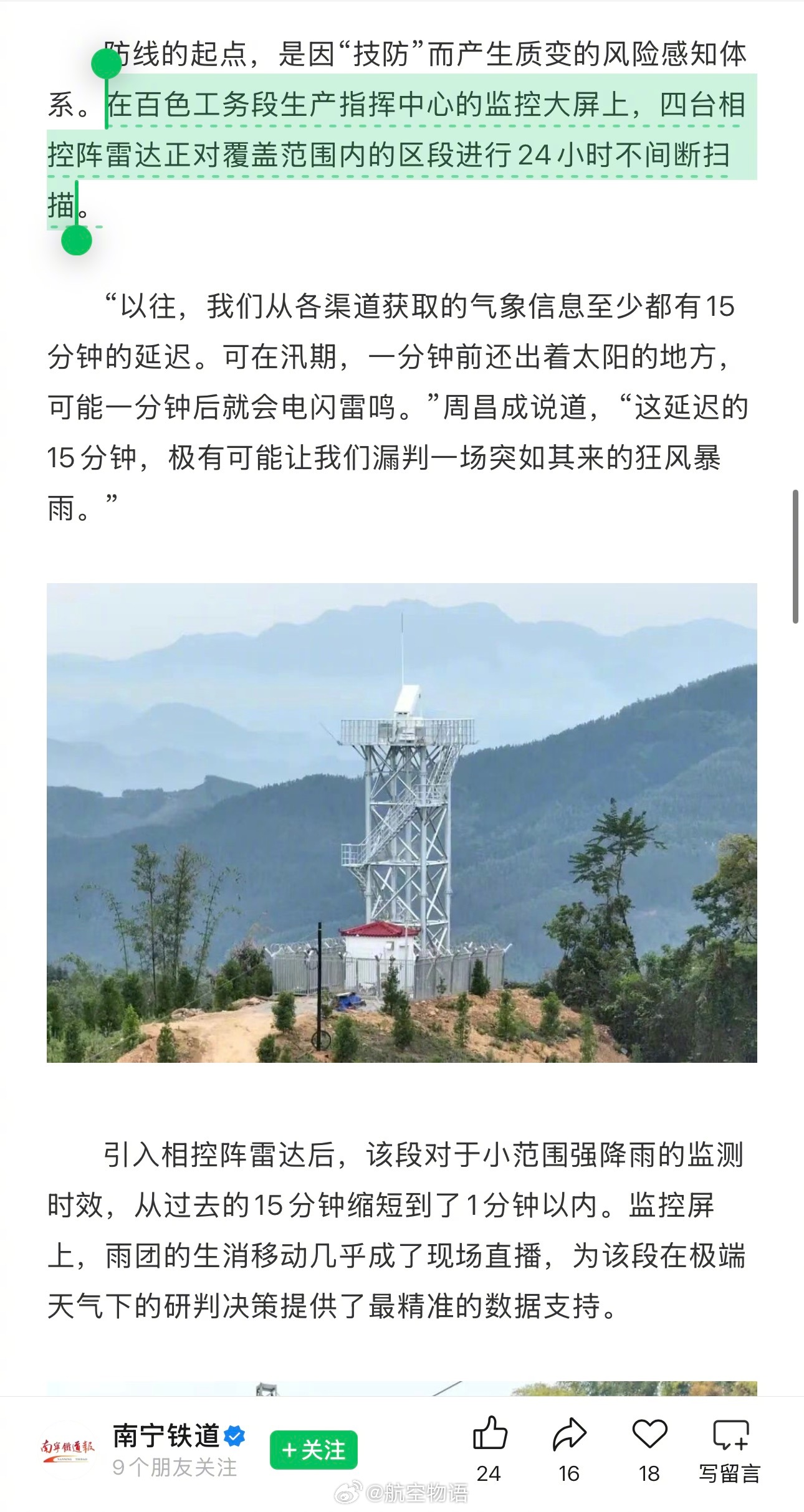 东大相控阵雷达“白菜化”真不是说说的，铁路部门都已经开始用相控阵雷达监测强降雨助
