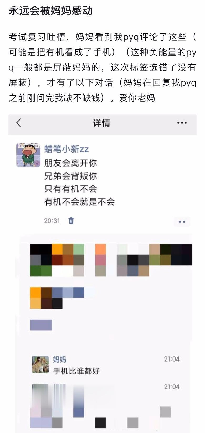 永远会被妈妈感动，最后那句话好可爱呀 ​​​