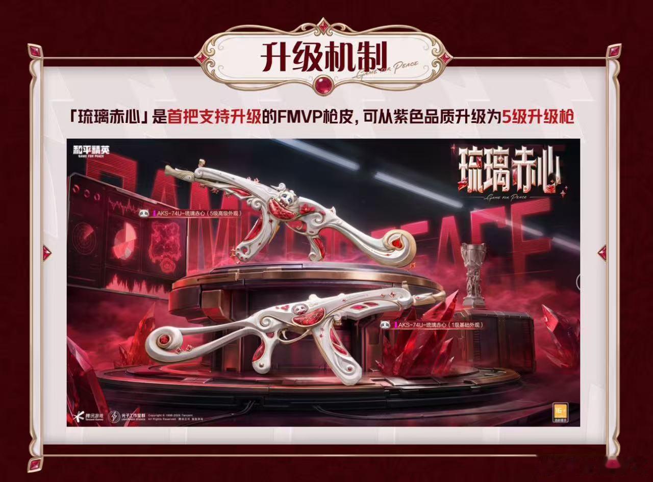 花花FMVP枪皮琉璃赤心和平精英琉璃赤心传奇加冕，琉璃铸枪！PEL首款可升级FM