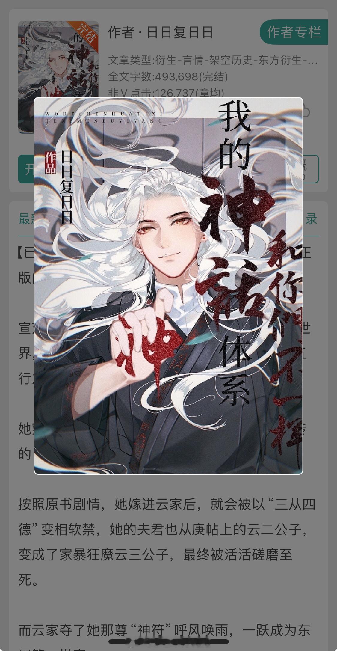 哈哈哈哈这本我熬夜通宵看完啦～《我的神话体系和你们不一样》半夜看真的笑死我了，直