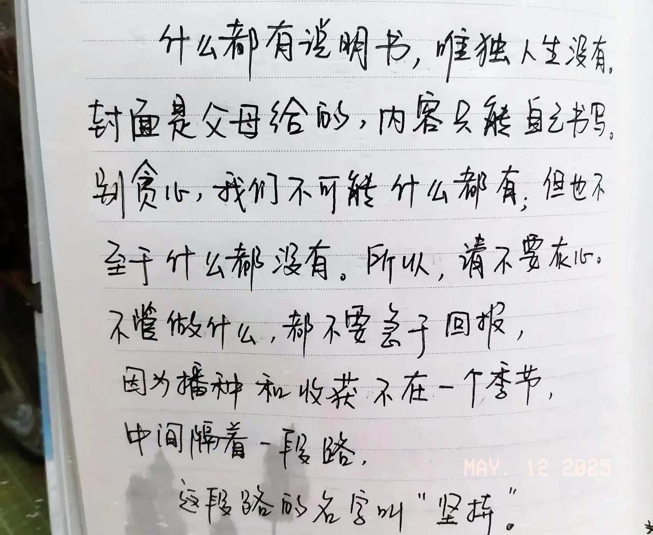 “人生说明书”～坚持