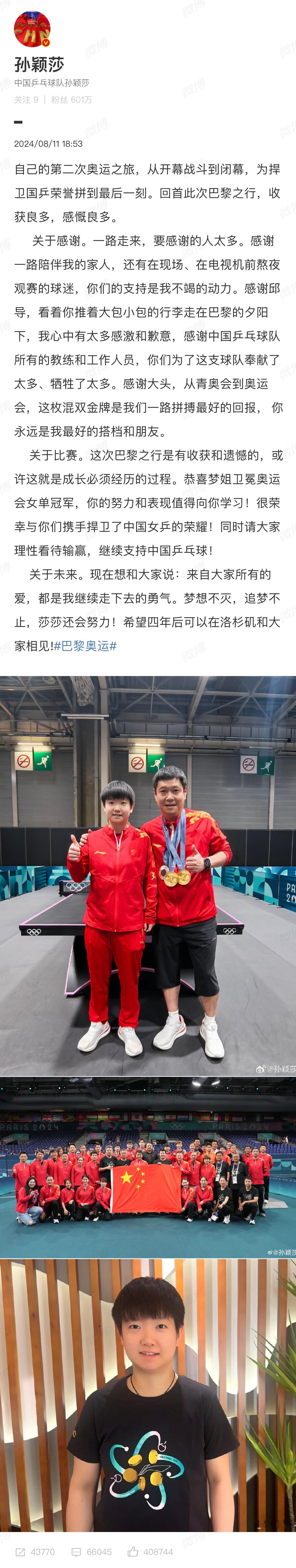 说真的，慕强的人很难不喜欢孙颖莎，强大、稳定、单纯的竞技精神。看她写的巴黎奥运会