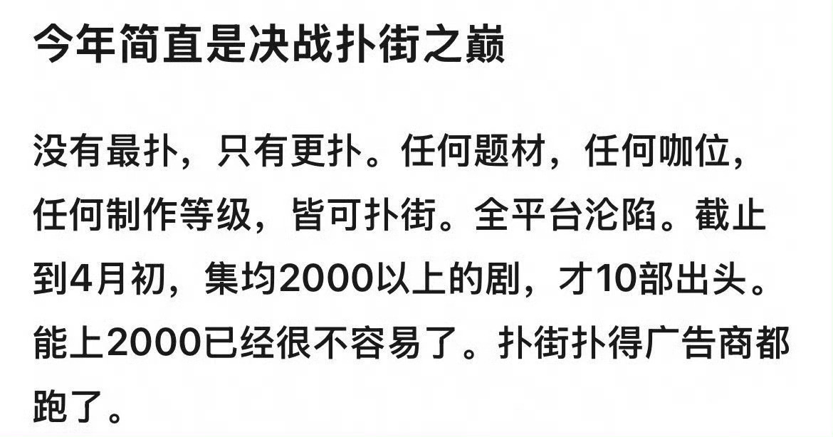 整个市场都不景气，所以现在平台都在缩减预算，所谓的“流量”也并未给平台带来多大实