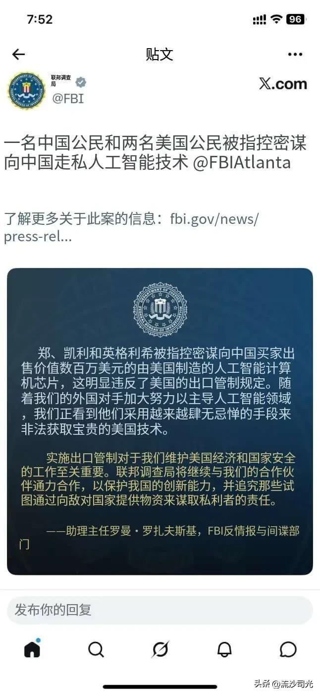 美国联帮调查局：一名中国公民和两名美国公民因串谋向中国偷运人工智能芯片而受刑事指