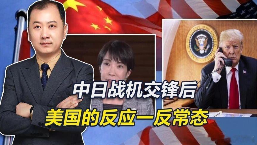 凤凰新闻【中日战机交锋后，美国的反应一反常态，日本各界严重误判了形势】中日战机交