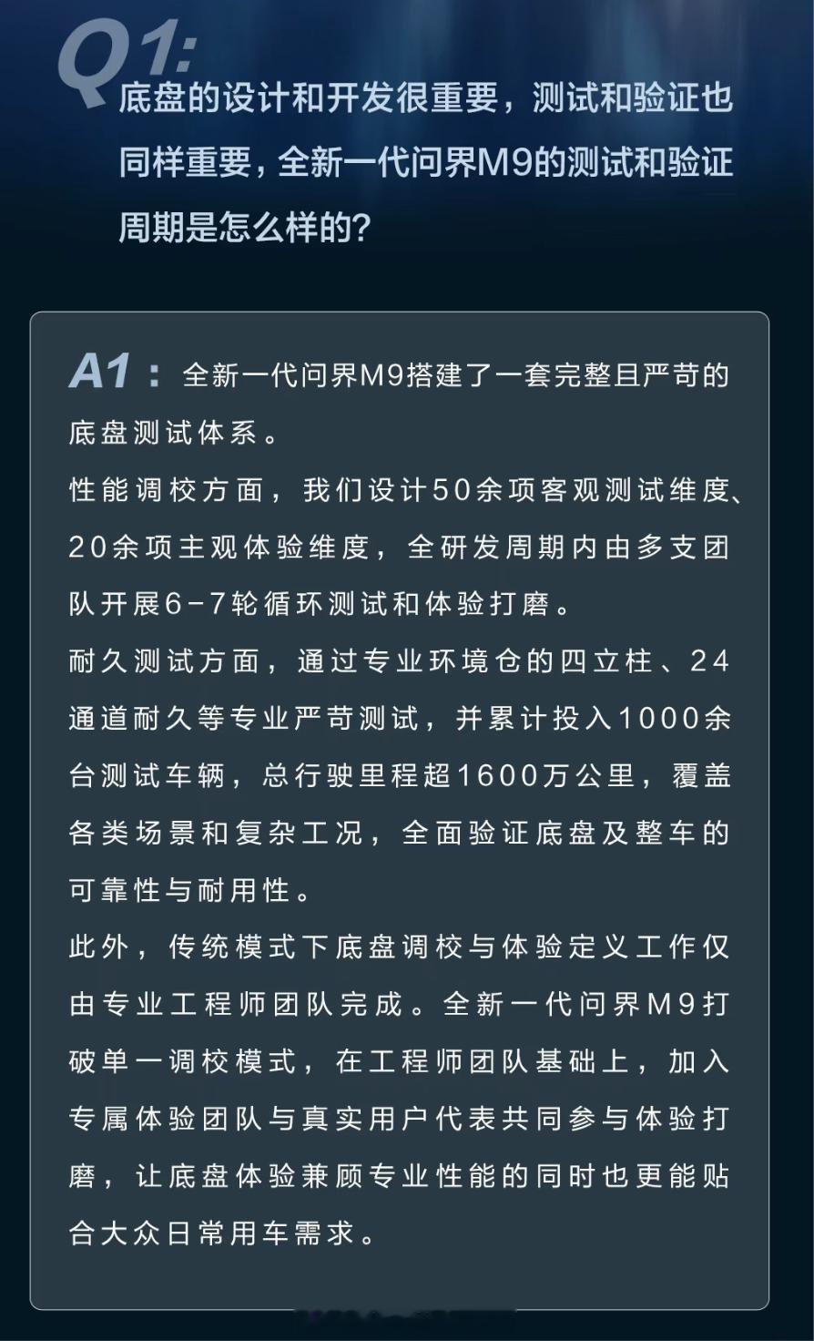 全新一代问界M9精益求精多轮循环测试，路试车1000余台，测试里程1600万公里