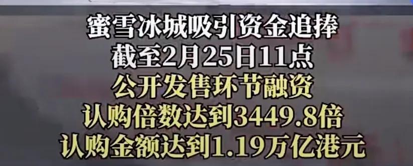 蜜雪冰城赴港上市，以3499倍的认购倍数引爆香港市场。
综合近两年新股，超过它的