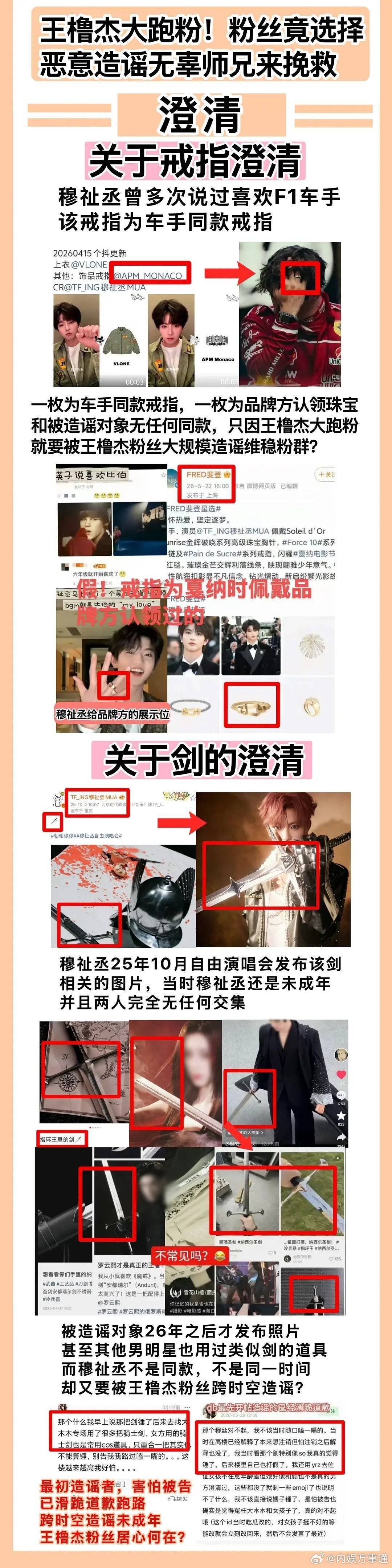 穆祉丞 宋霄瑛子王橹杰粉丝职能组皮下带头造谣穆祉丞？太过分了吧！我觉得不喜欢对方