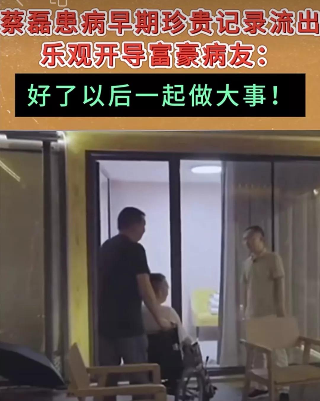 其实，我绝对没有黑蔡磊的意思。但是最近看到蔡磊夫妇全国布局了多少条的研究渐冻症药