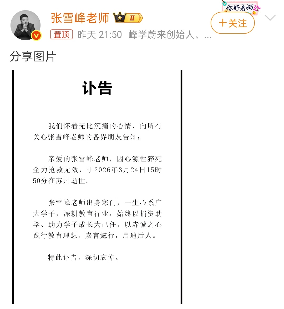 张雪峰去世功成名就也抵不过生命的重量。 