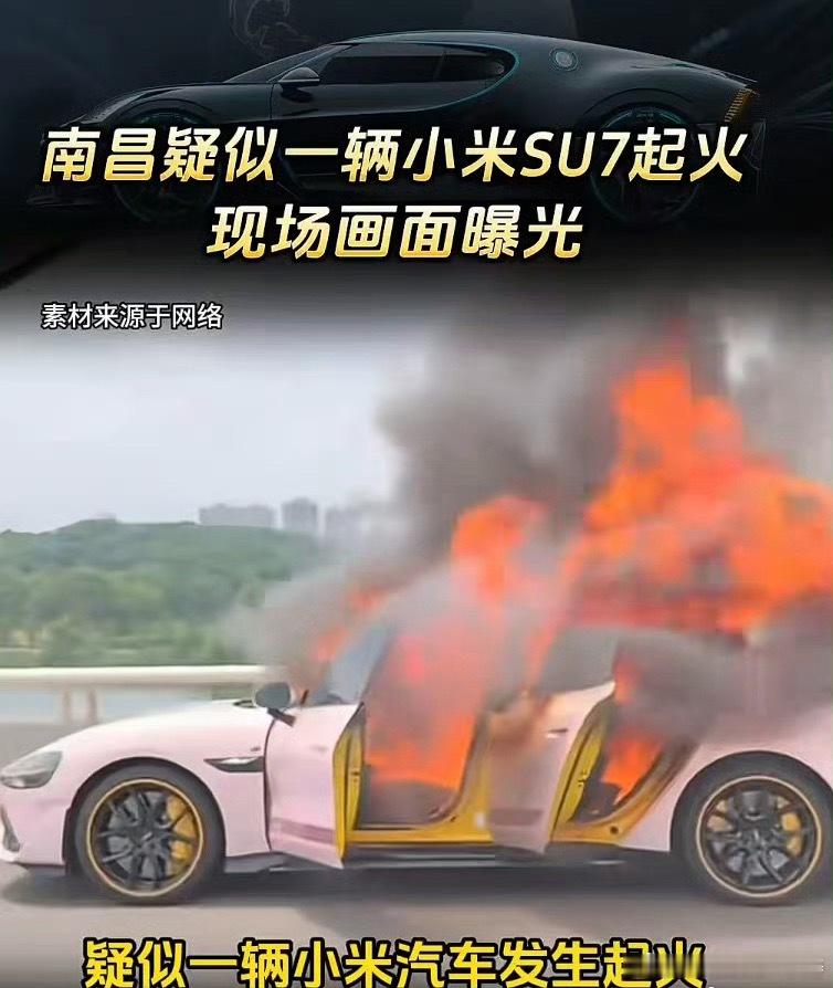 南昌一辆小米SU7起火小米公司发言人和你说了…车辆电池正常工作中，起火待查明…你