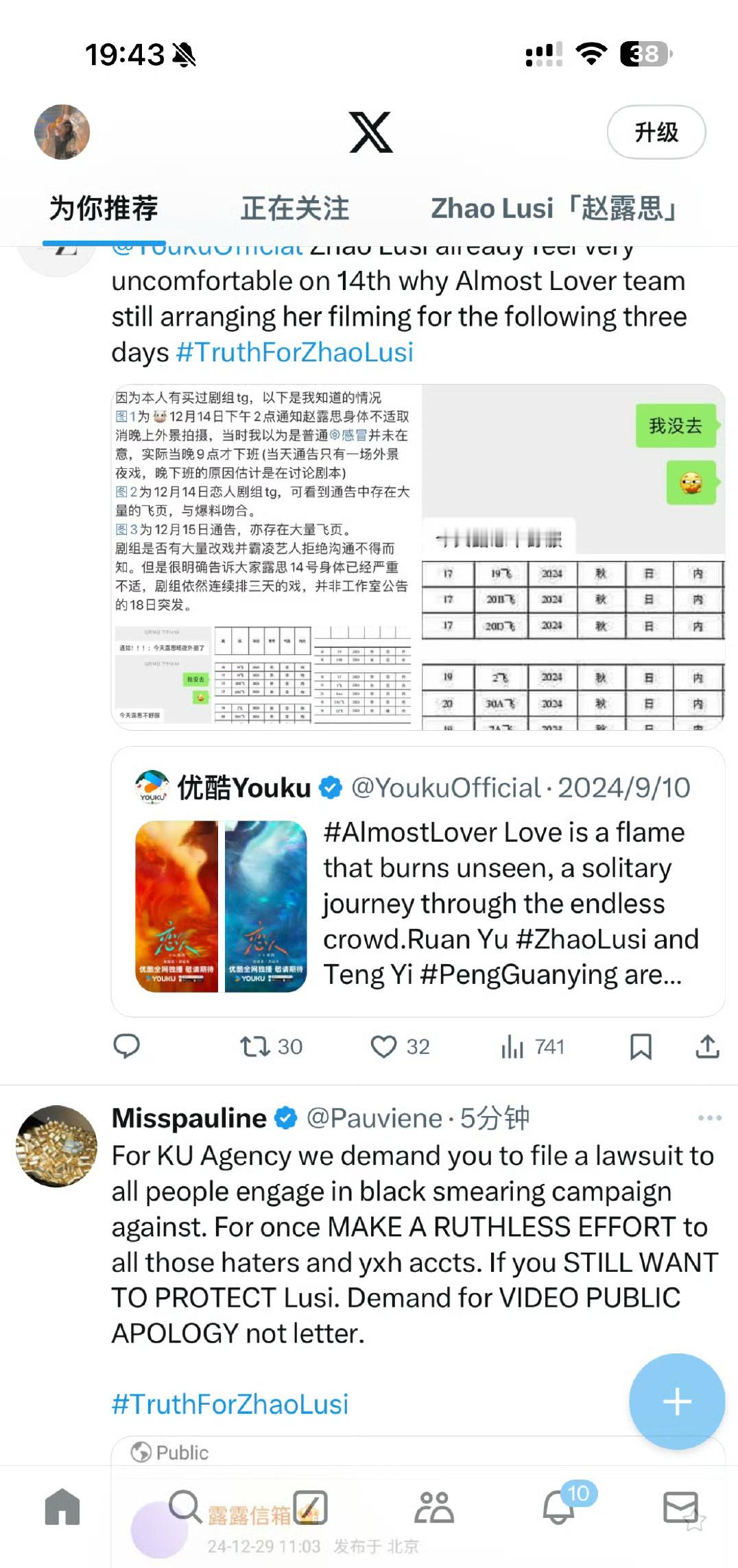 赵露思海外粉丝发声 赵露思海外粉丝发声，要求赵露思的工作室、电视剧《恋人》剧组及