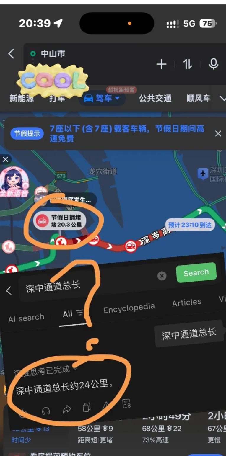 这像话吗？[流泪][流泪][流泪]
深中通道全长24公里堵20公里？