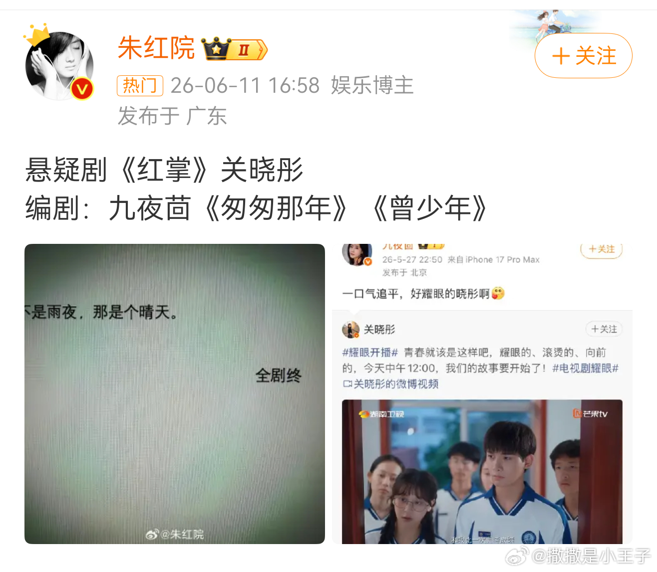 红掌 关晓彤   咋还直接热搜，关晓彤在组，既然传了就看彤自己接不接。关晓彤演啥