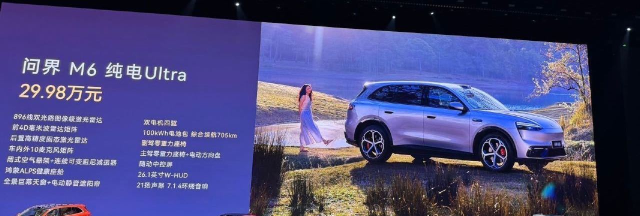 问界M6的价格来啦，6月1日前下定用户，可享至高56000元购车权益：问界 M6
