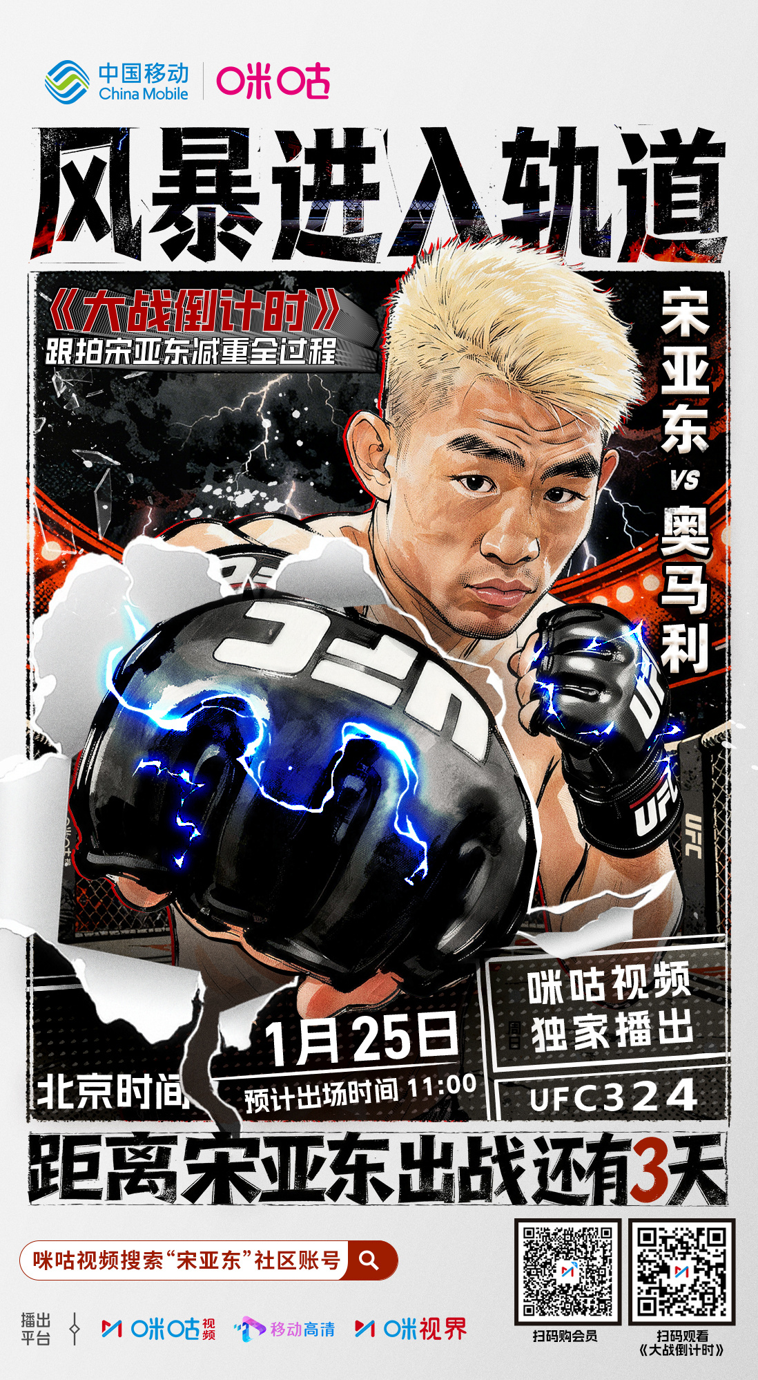 ═◈ 倒计时3⃣天 ◈═‼️UFC324 | 1月25日 11:00#宋亚东vs