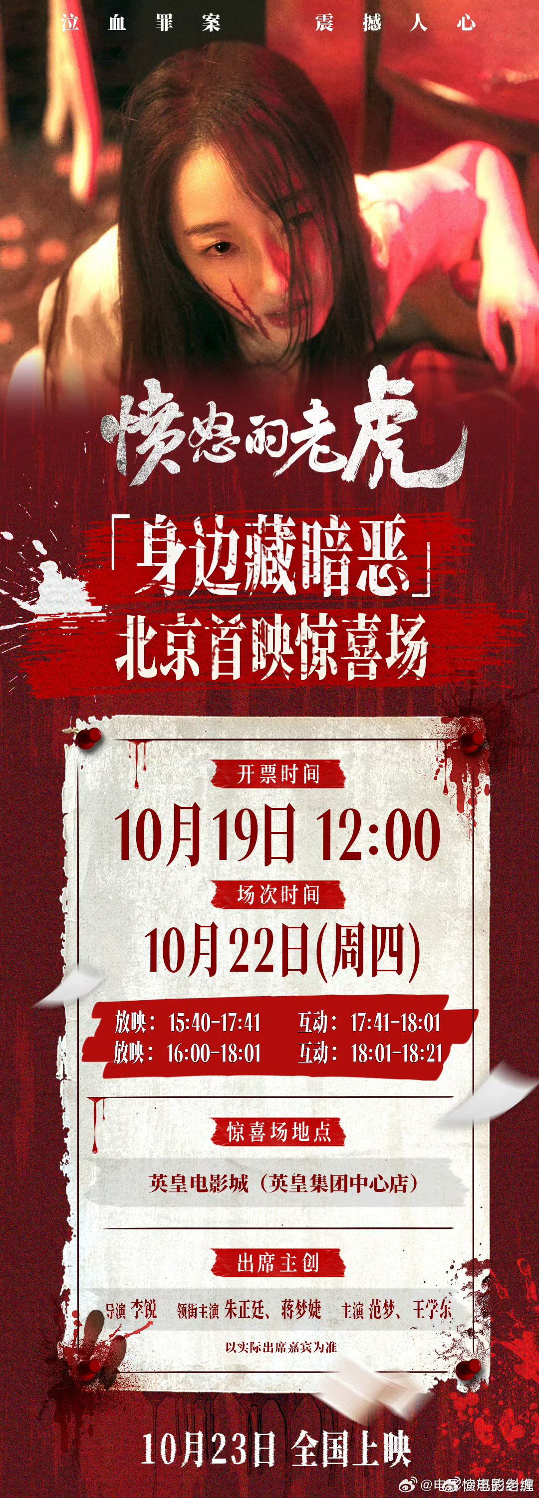 《愤怒的老虎》首映礼是没钱办吗？定价一千一张票！保障了去看的肯定是主创粉丝吗？这