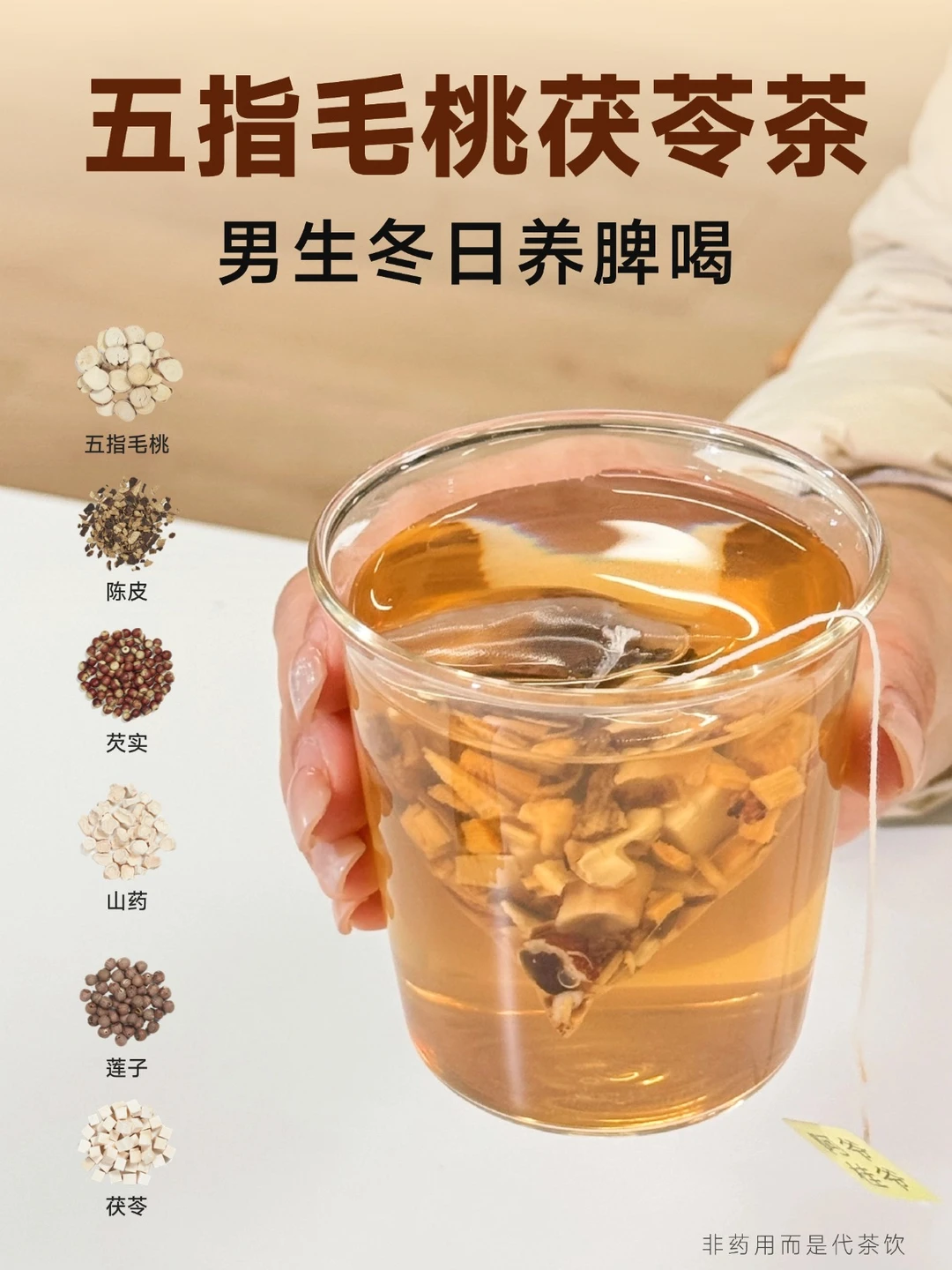 大寒暖脾|建议办公室男生多喝五指毛桃茶