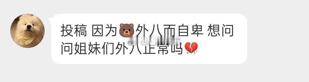 姐妹们会因为胸型自卑吗？ ​​​