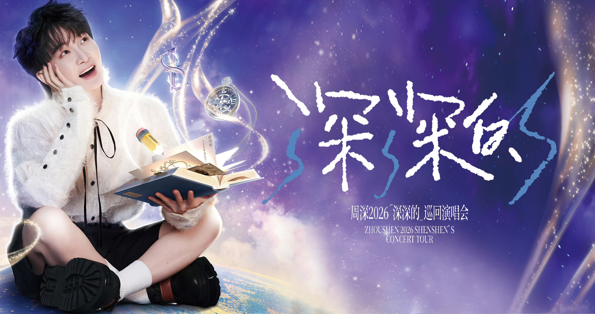 周深周深1天官宣8场演唱会周深演唱会 产出平台背景，有用的自取就行p1抖音背景适