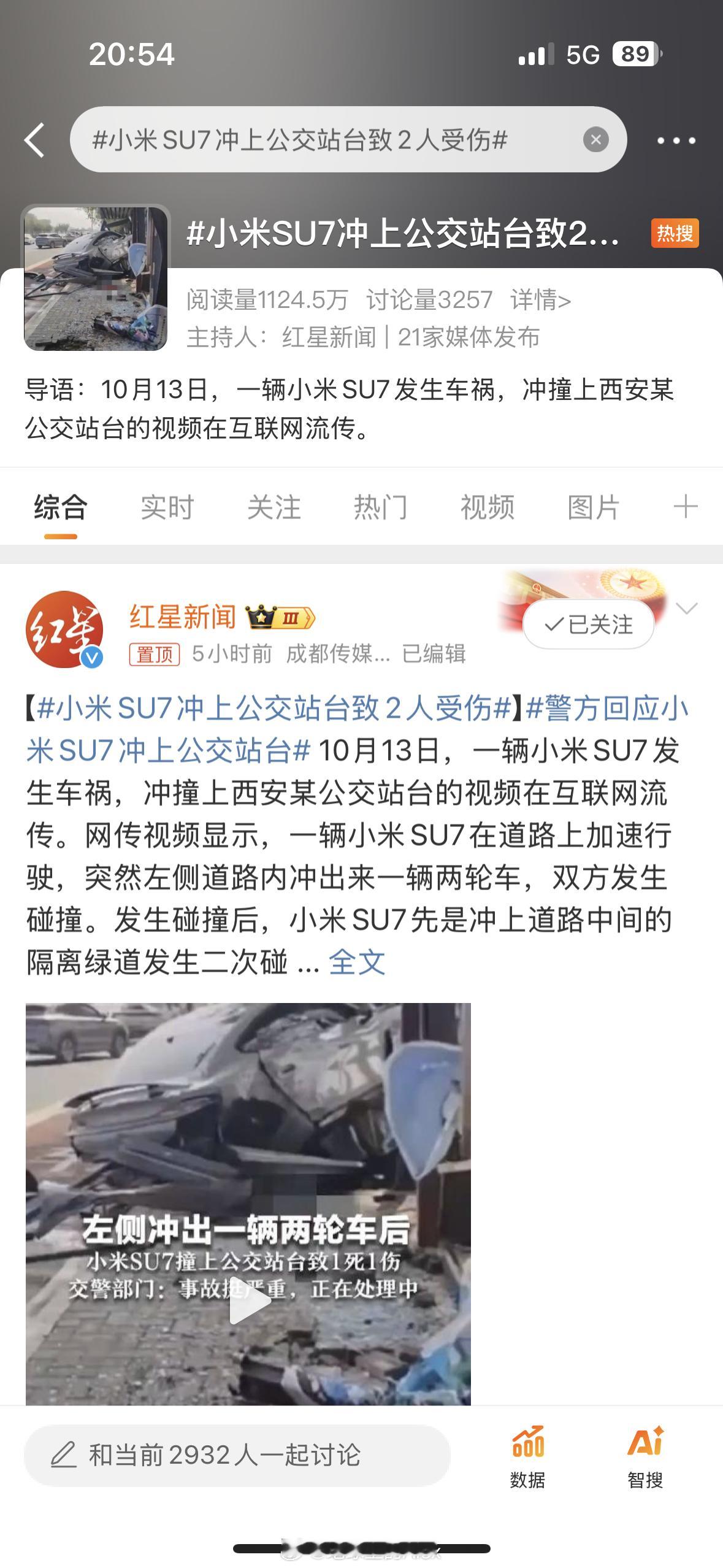 #小米SU7冲上公交站台致2人受伤#我家性能好，那就是“两秒跑完上赛”你家性能好