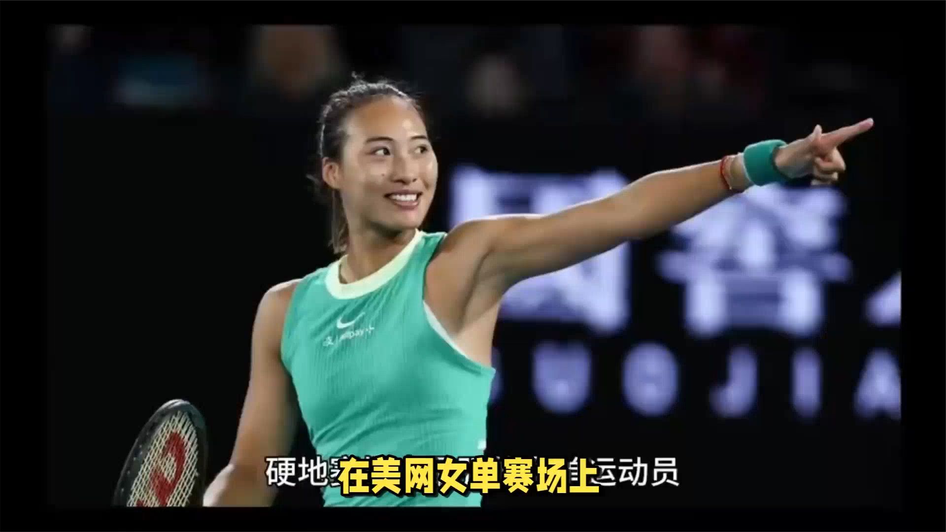霸气!美网球迷种族歧视郑钦文:黄香蕉!女王口型回怼:我会打败你!