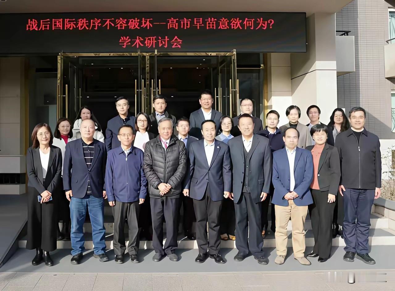 我不敢说这会开的是完全浪费资源，但确实也想不到开会的必要性！
对日本首相高市早苗