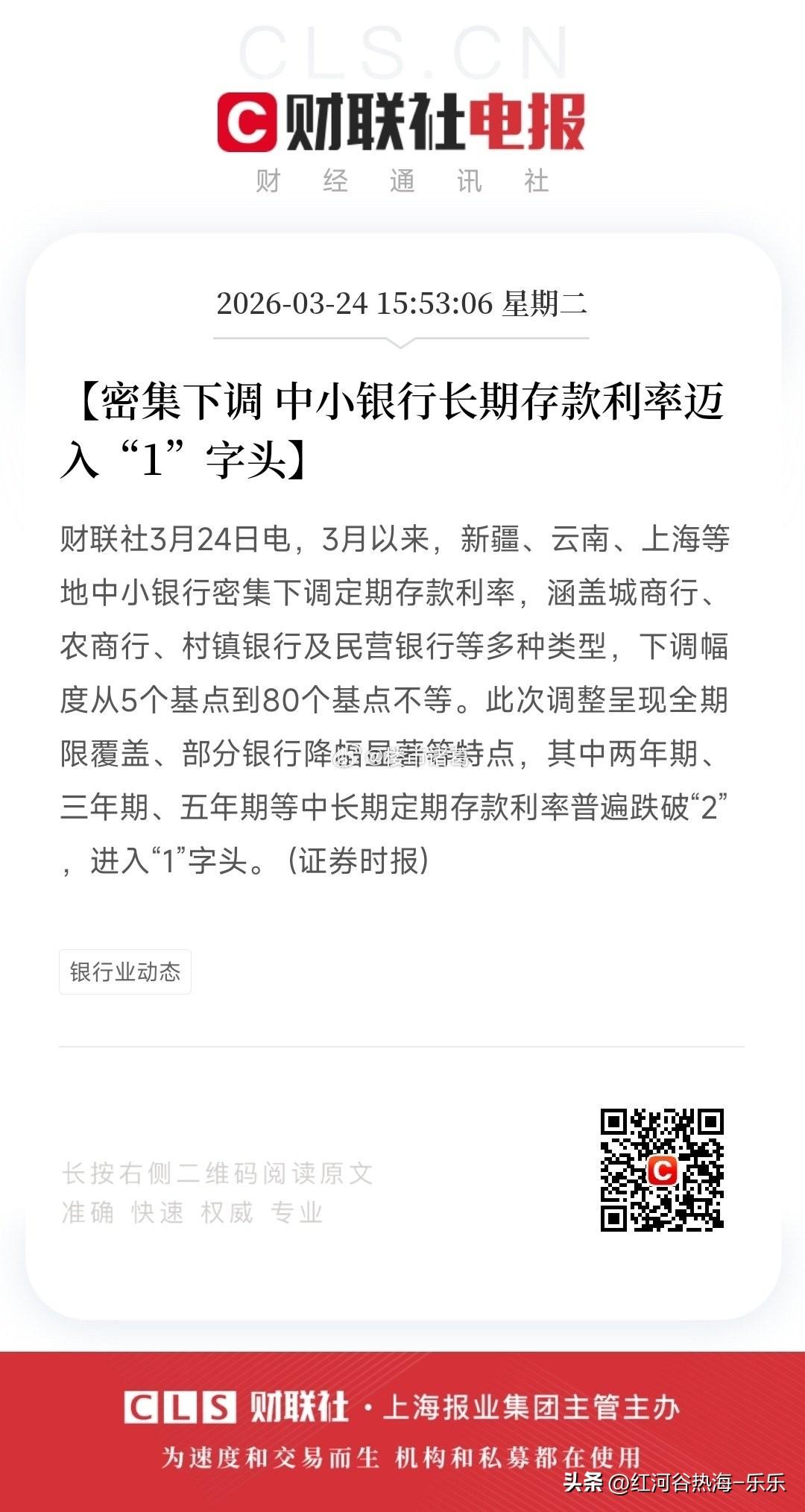 多地中小银行下调存款利率，普遍跌破2字头……