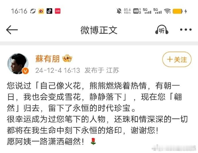 苏有朋 愿阿姨一路潇洒翩然  众星悼念琼瑶，苏有朋：“很幸运成为过您笔下的人物，