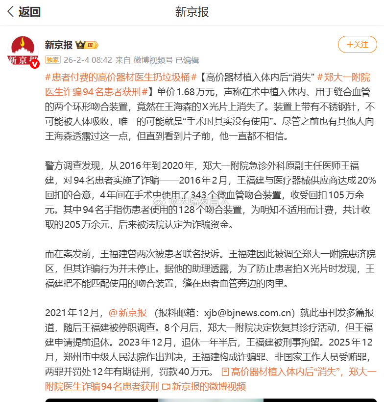 郑大一附院医生诈骗94名患者获刑     该判，讹诈患者的钱，也可以重判患者付费