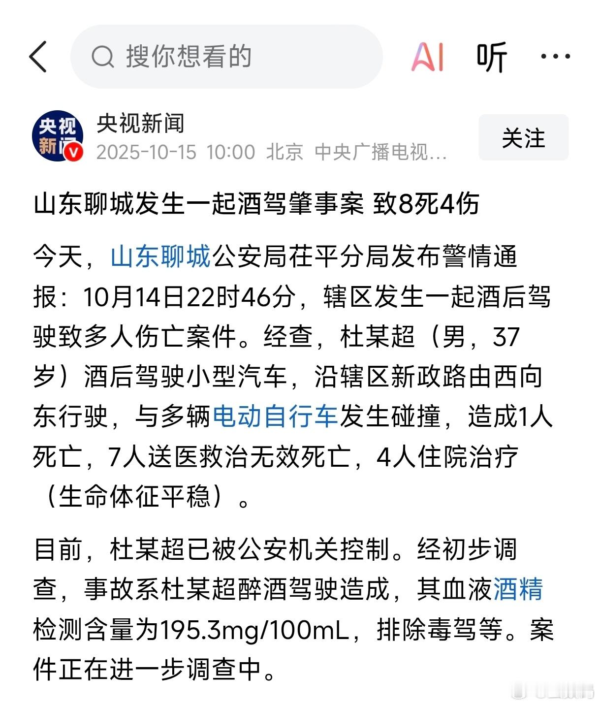 山东聊城酒驾这起事故的代价太惨痛了和小米的事故舆论方向不同的是，这起事故是啥品牌