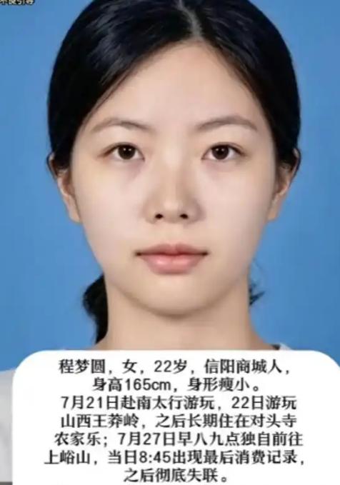 8月4日极目新闻报道，失踪整整7天后，22岁的程梦圆终于有了音信——她的手机在距