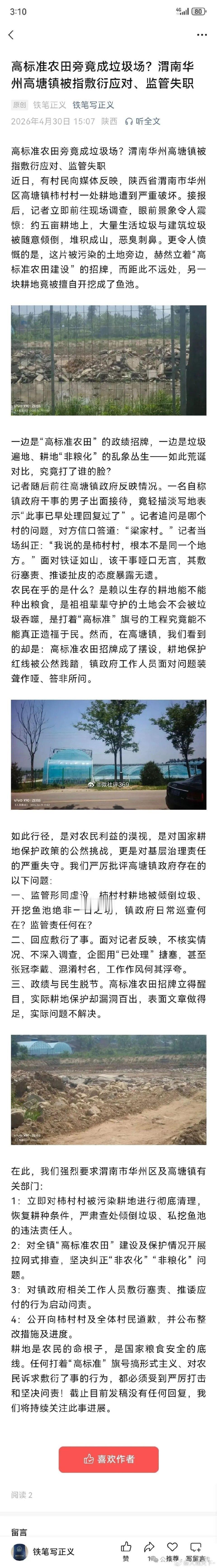 高标准农田旁竟成垃圾场？渭南华州高塘镇被指敷衍应对、监管失职 