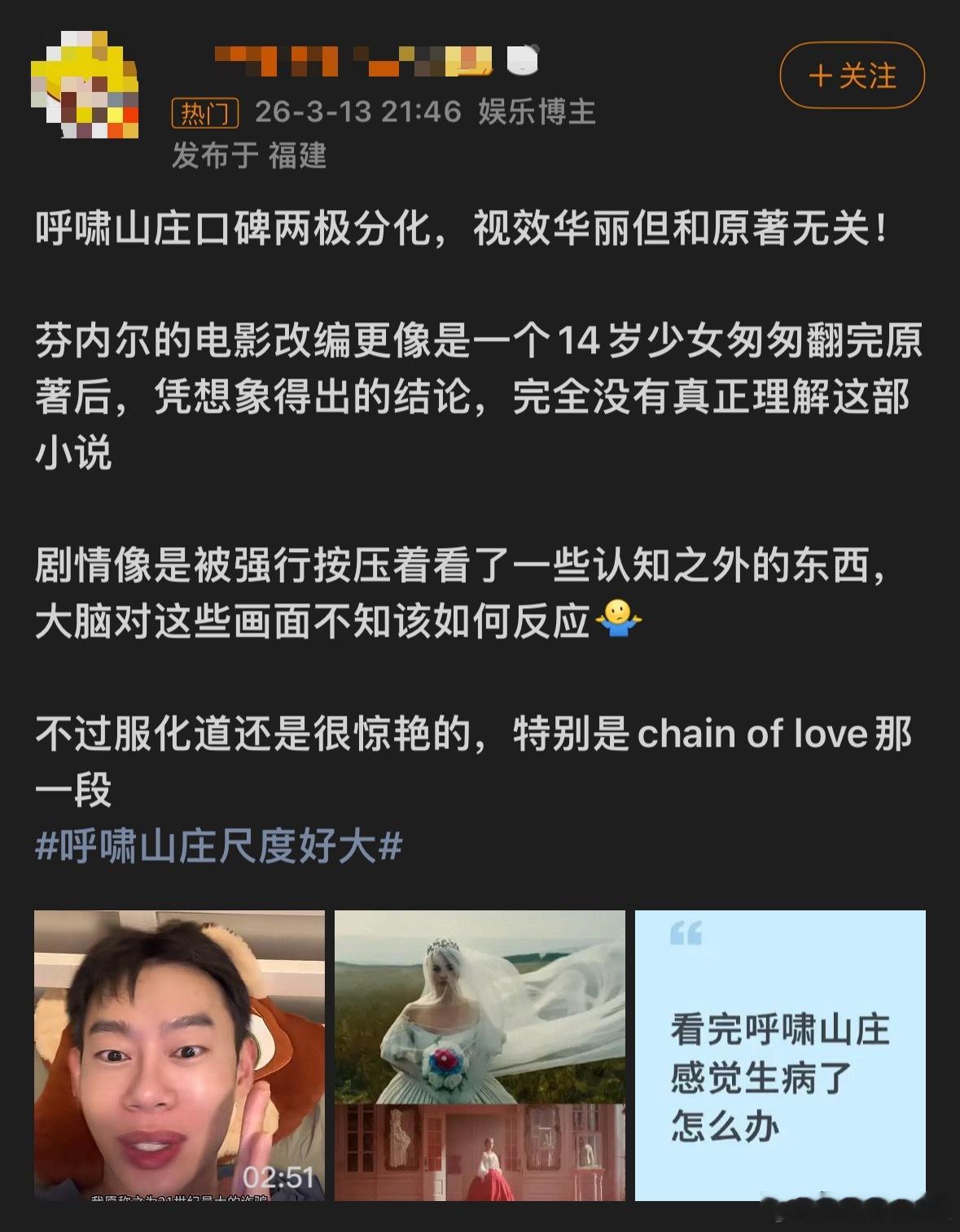 呼啸山庄口碑呼啸山庄评价两极分化 新版》呼啸山庄〉电影于2026年3月13日在中