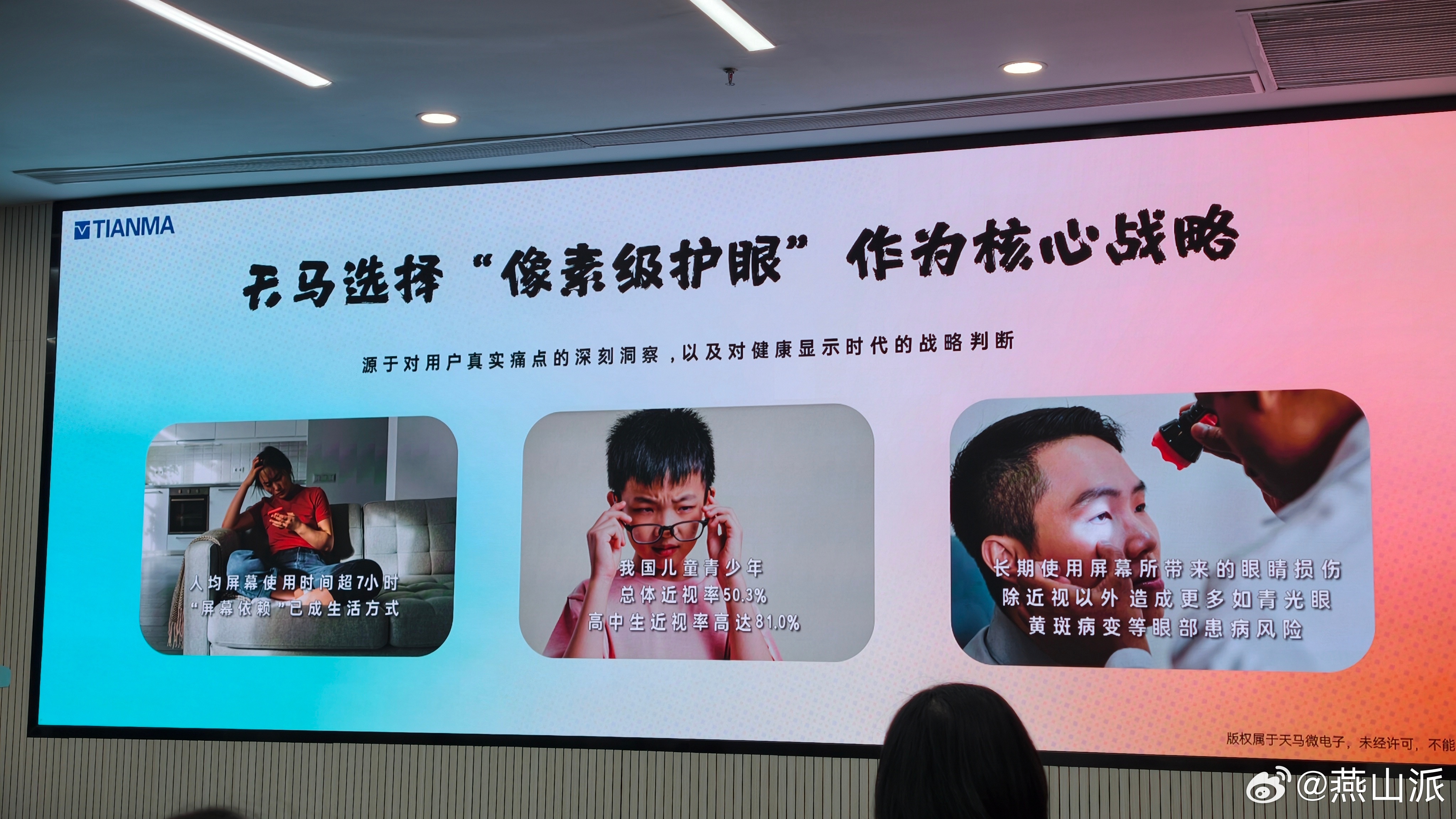 天马方向对了！从纸面参数，到体验中的像素级护眼，减蓝光，提升暗光稳定性，让色彩更