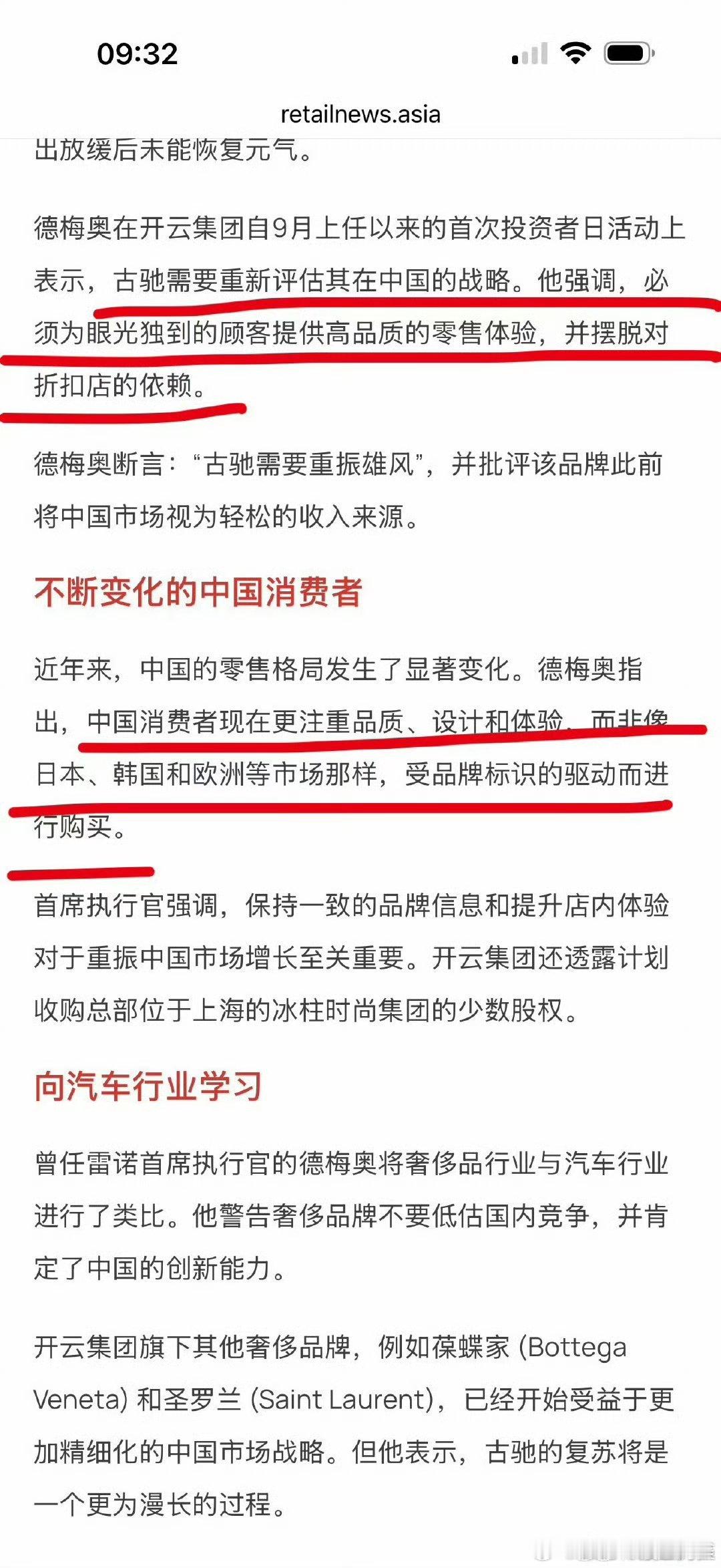 gucci不能再把中国市场当垃圾桶原文没有提到一个跟垃圾桶有关的词❗反而一直在夸