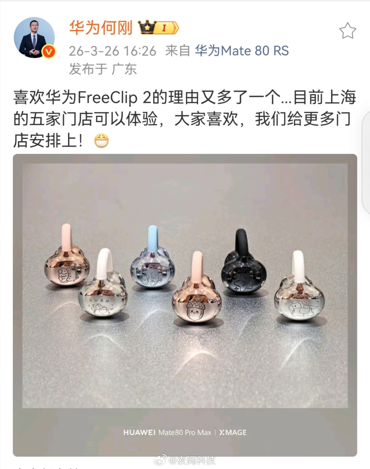 我发现不知从何时起，华为产品的营销悄无声息的变了，比如这款华为耳夹式耳机2，竟然