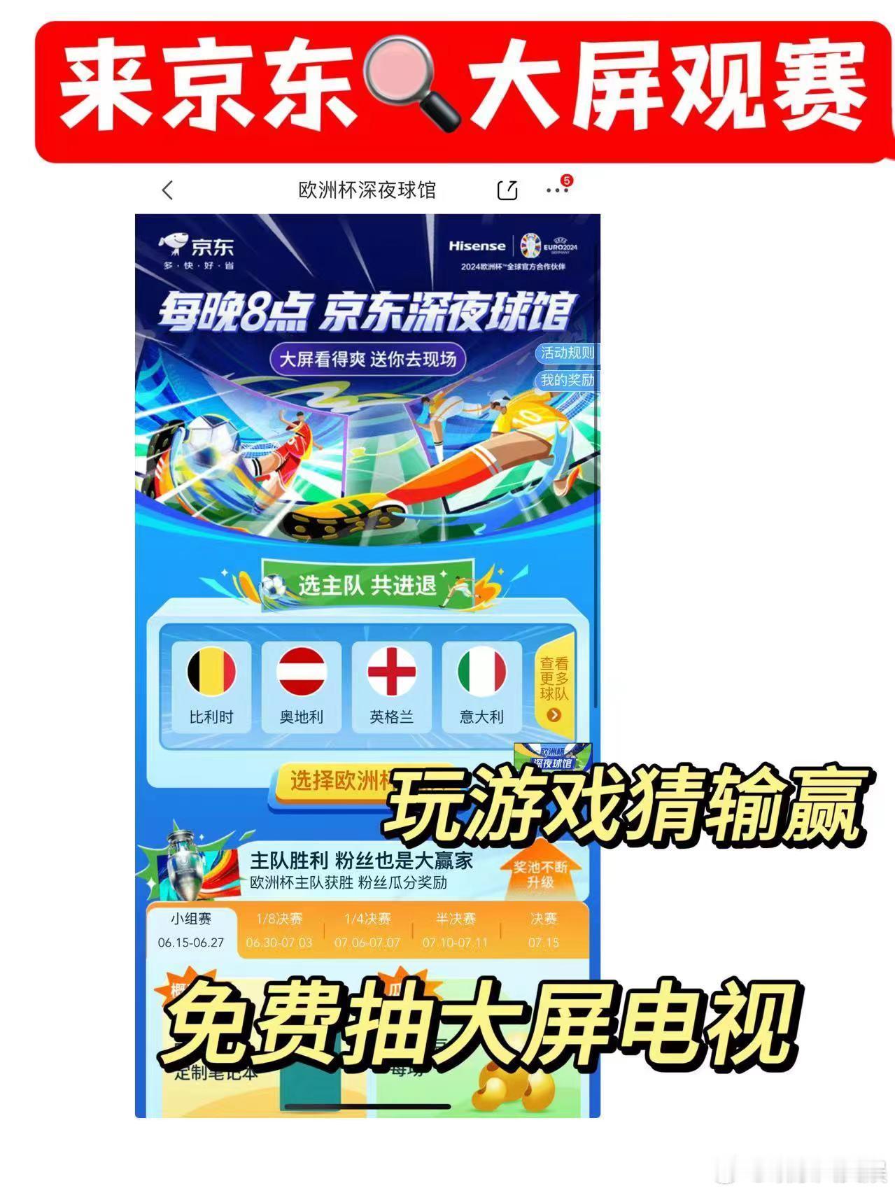 #西班牙vs法国#没想到会有这么多的惊喜。这一次在jd🔍大屏观赛也可以看得到不