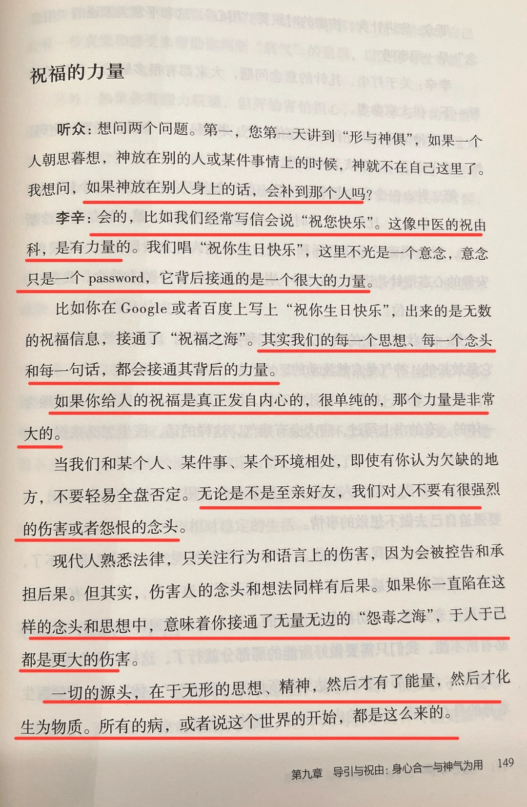 “祝福的力量”