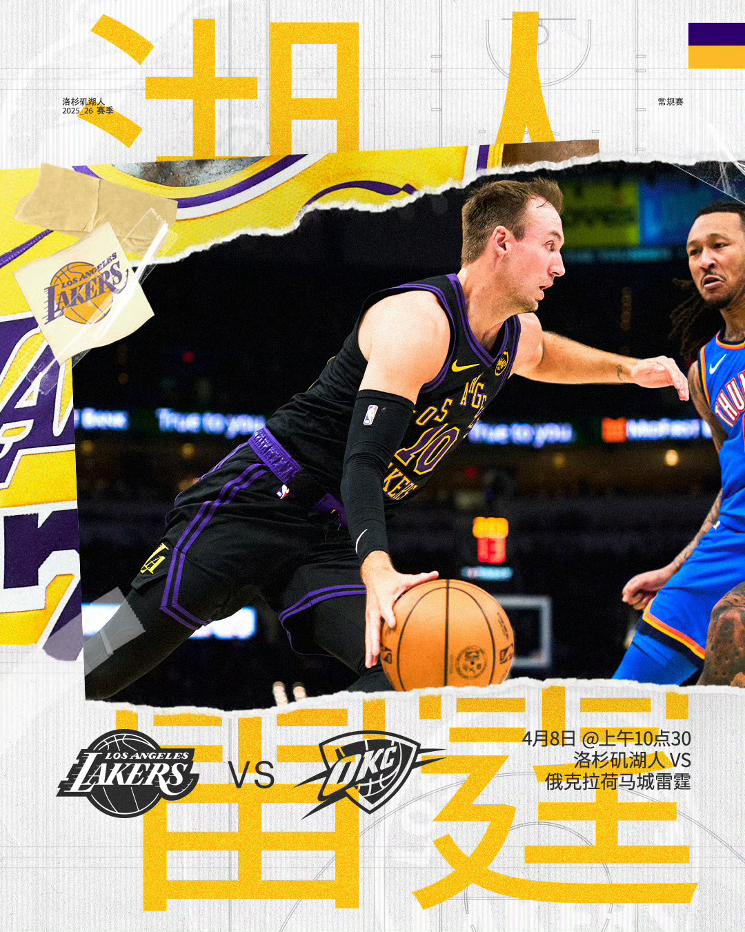 比赛预告 10:30 湖人vs雷霆免费看球地址：网页链接雷霆vs湖人nba直播