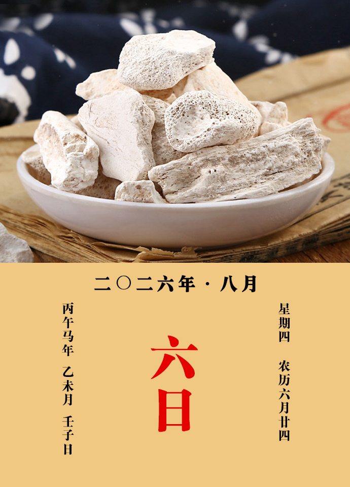 每天一味中草药 《名医别录》载：龙骨，疗心腹烦满，四肢痿枯，汗出，夜卧自惊，恚怒