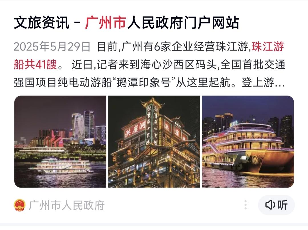 船来船往，熙熙攘攘……
截止2025年5月，在珠江夜游河道上，聚集了41艘游船！