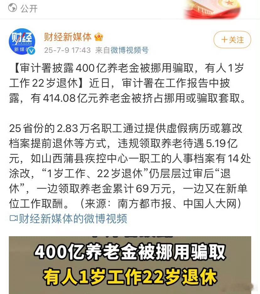 1岁工作22岁退休喜提69万退休金这关系得有多硬？22岁就开始那退休金了，而且每