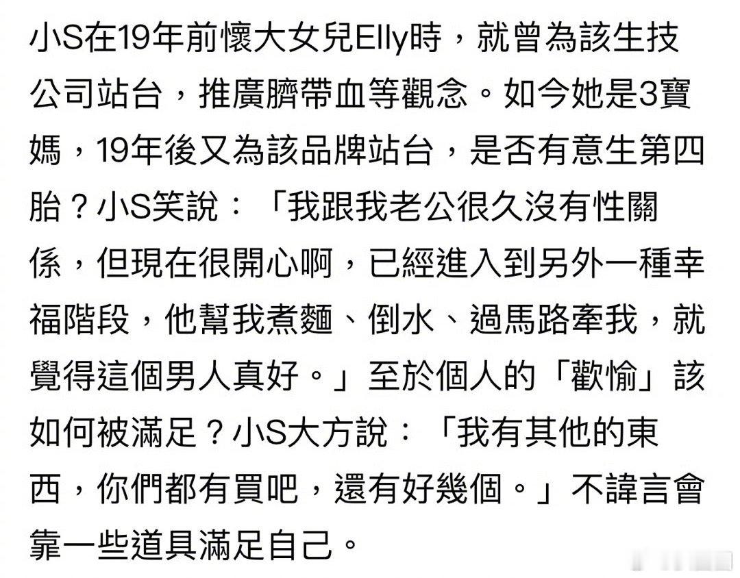 小s在采访中表示和老公已经进入到另外一种幸福阶段，“他帮我煮面、倒水、过马路牵我